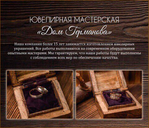 Ювелирная мастерская Дом Германова